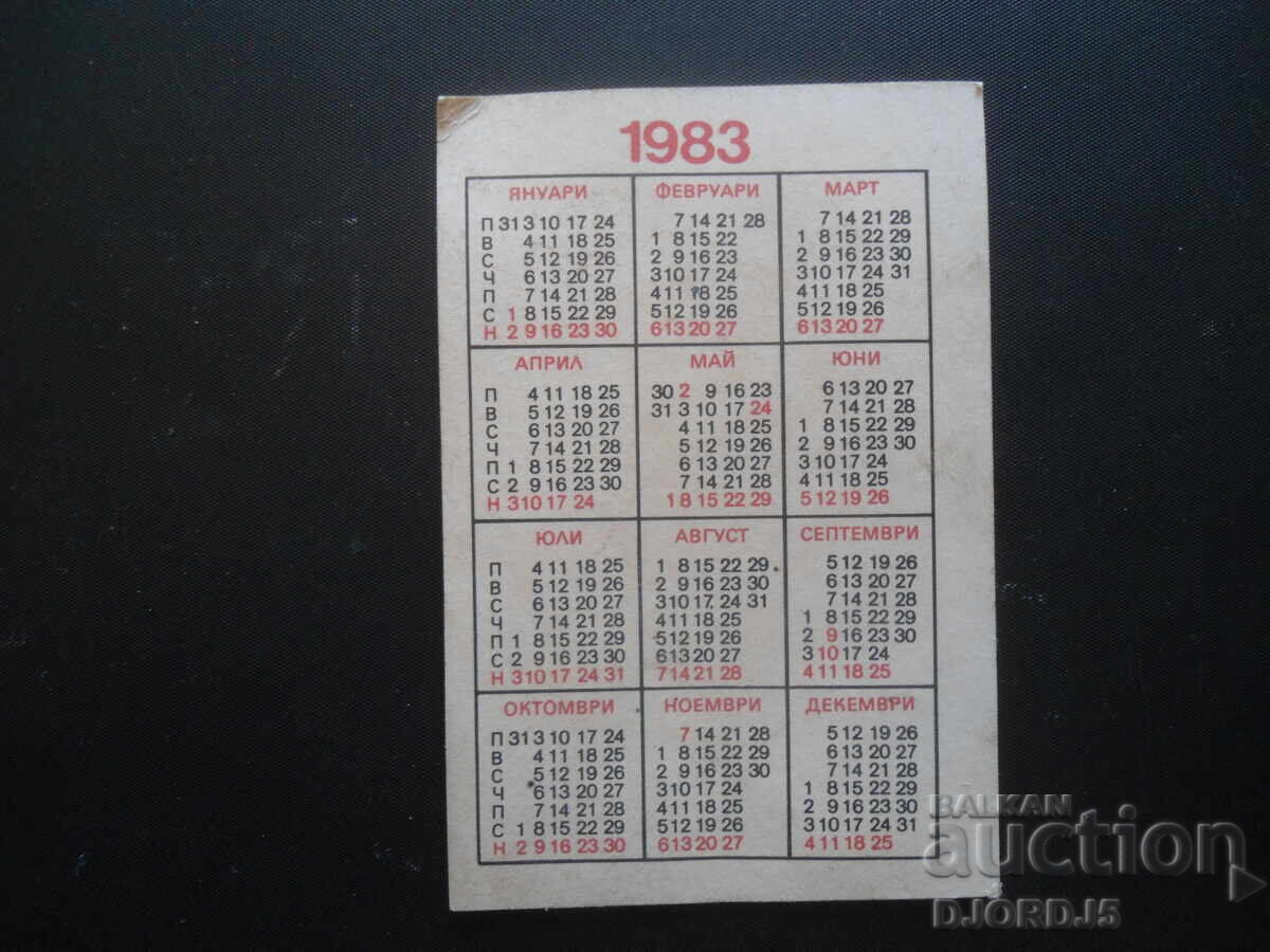 Old calendar, 1983 with price 0.50 BGN | € 0.26 Old calendar, 1983 with price 0.50 BGN | € 0.26