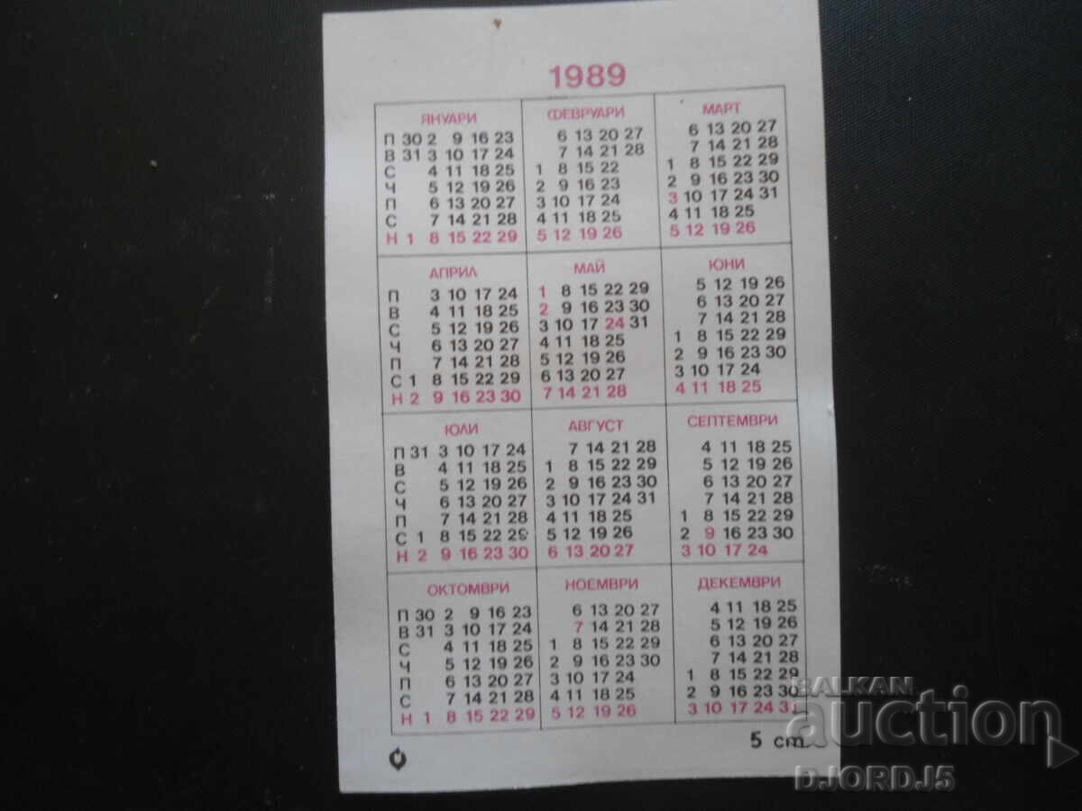 Old calendar, 1989 with price 1.00 BGN | € 0.51 Old calendar, 1989 with price 1.00 BGN | € 0.51