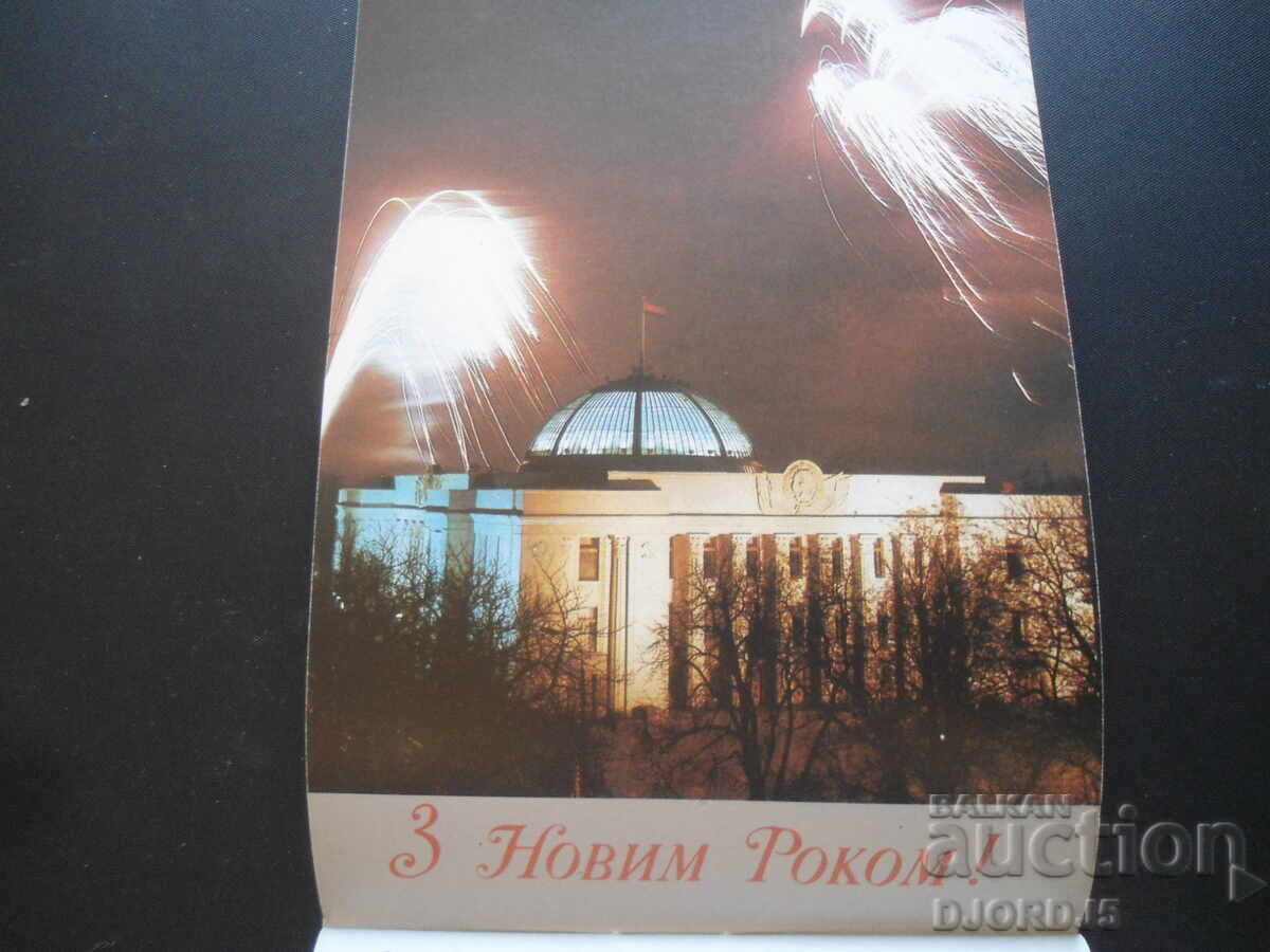 Παράδοση Παλαιό ημερολόγιο, 1987