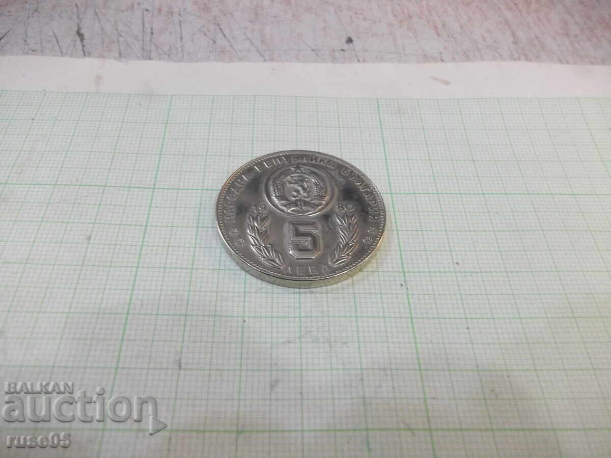 Coin "5 leva - 1980" with price 15.00 BGN | € 7.67 Coin "5 leva - 1980" with price 15.00 BGN | € 7.67