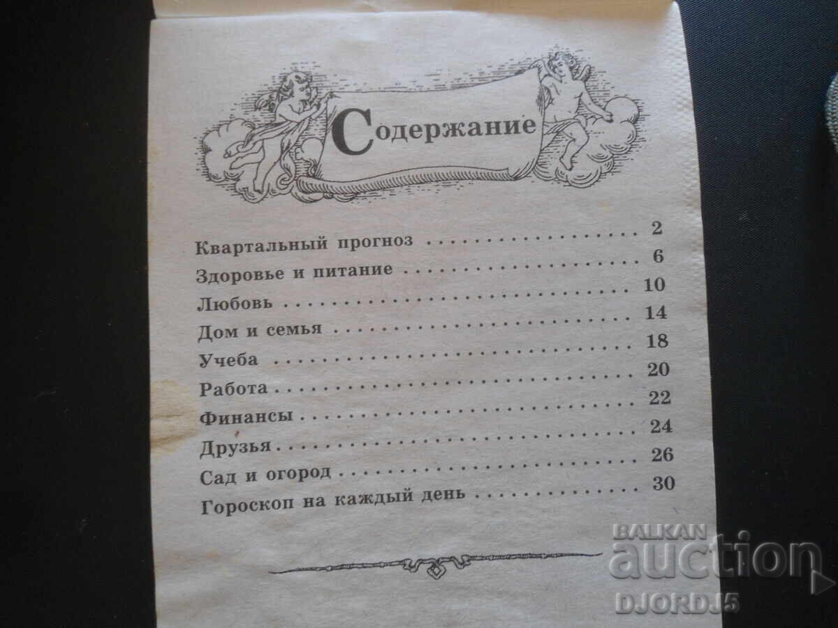Auction Old calendar, 2007 Auction Old calendar, 2007