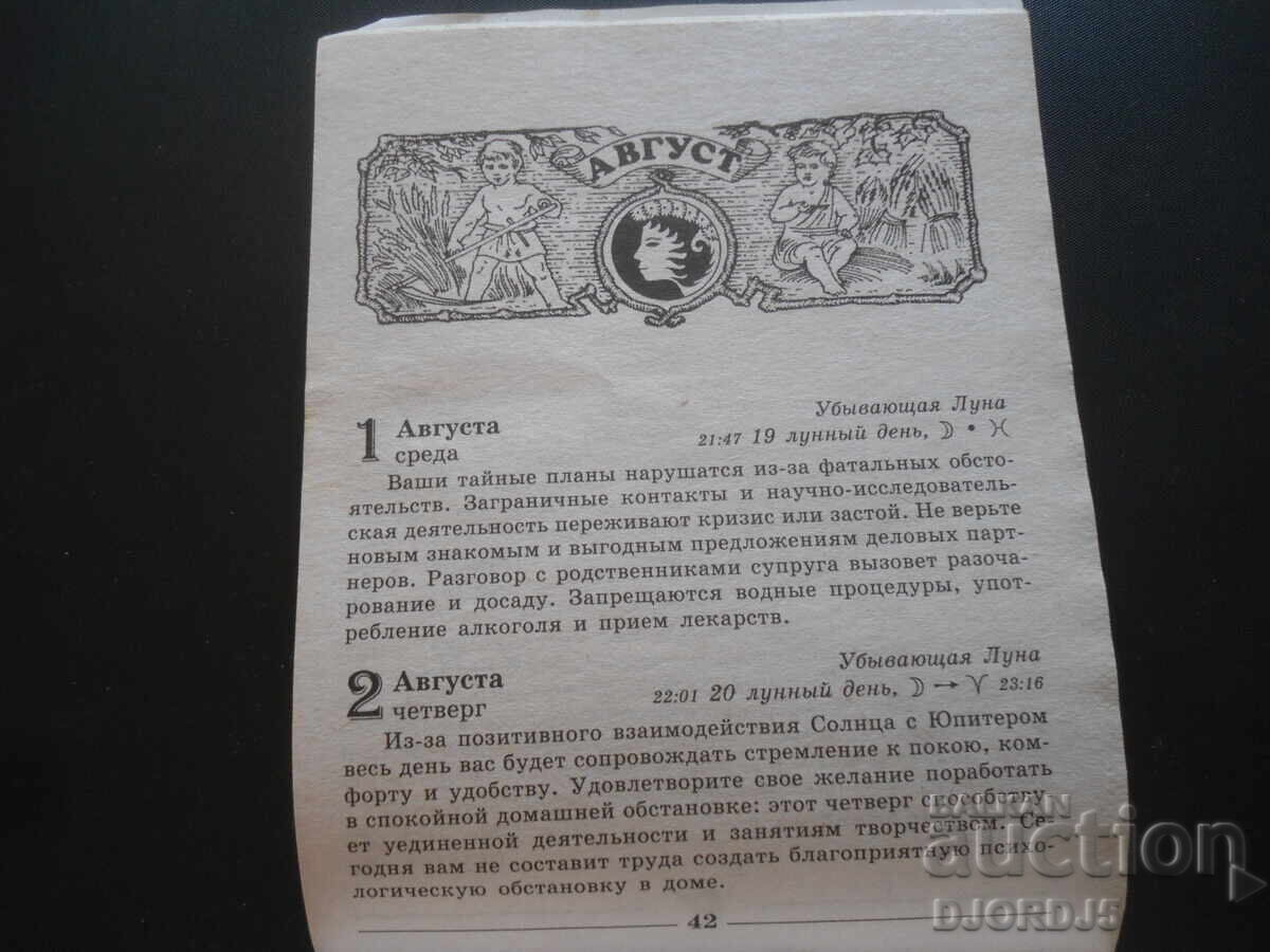 Delivery of Old calendar, 2007 Delivery of Old calendar, 2007