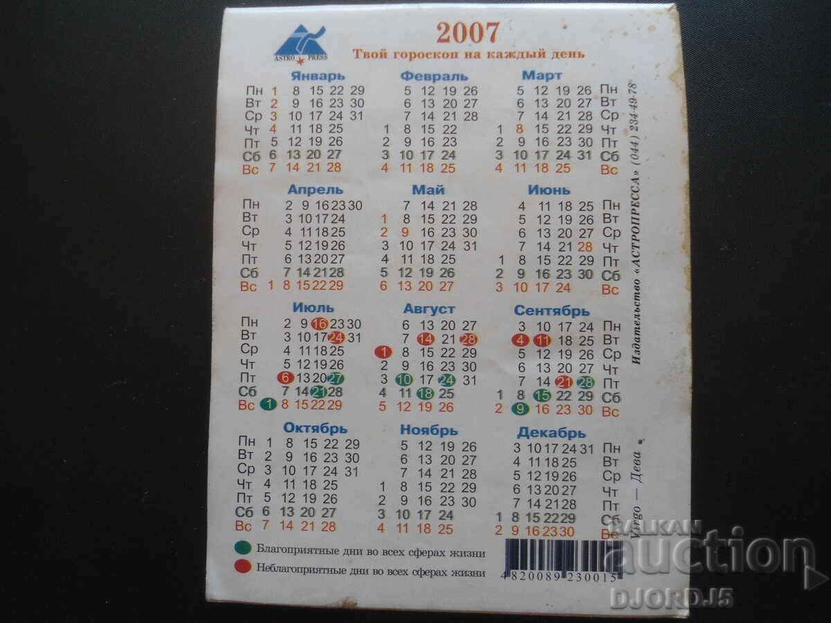 Old calendar, 2007 - 6 Old calendar, 2007 - 6