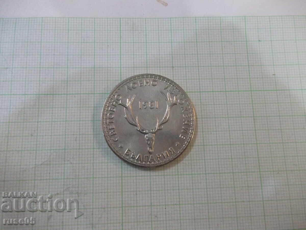 Аукцион Монета "5 лева - 1981 г." Аукцион Монета "5 лева - 1981 г."