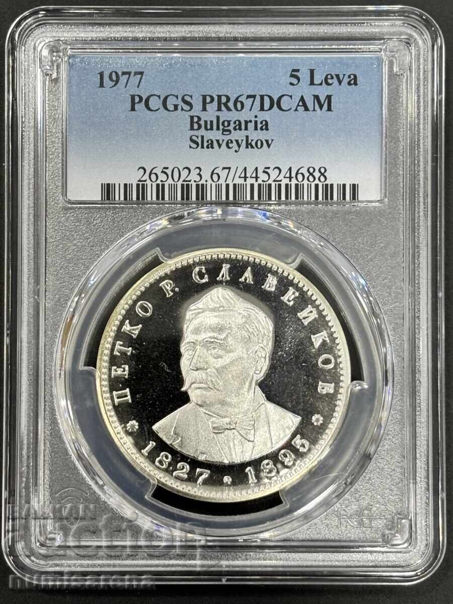 5 LEVA 1977 PCGS PR 67 DCAM PETKO SLAVEIKOV 5 LEVA 1977 PCGS PR 67 DCAM PETKO SLAVEIKOV