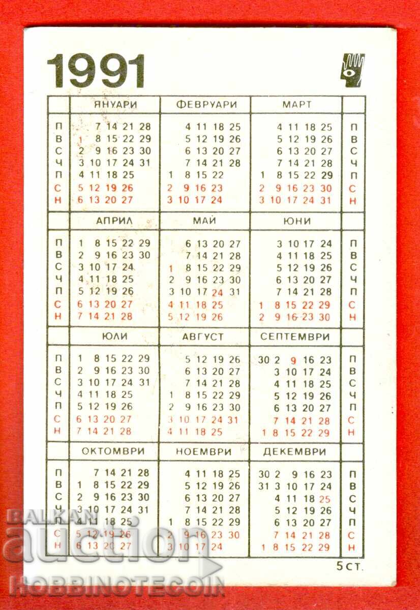 CALENDAR - ZODIAC SIGNS - PISCES - 1991 with price 1.49 BGN | € 0.76 CALENDAR - ZODIAC SIGNS - PISCES - 1991 with price 1.49 BGN | € 0.76