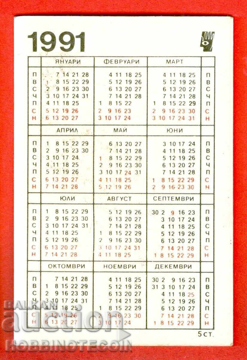 CALENDAR - ZODIAC SIGNS - GEMINI - 1991 with price 1.49 BGN | € 0.76 CALENDAR - ZODIAC SIGNS - GEMINI - 1991 with price 1.49 BGN | € 0.76