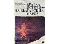 Кратка история на българския народ - Иван Лазаров