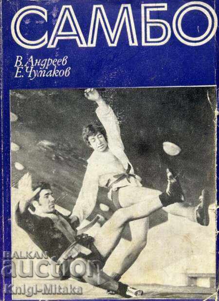Sambo - V. Andreev Sambo - V. Andreev