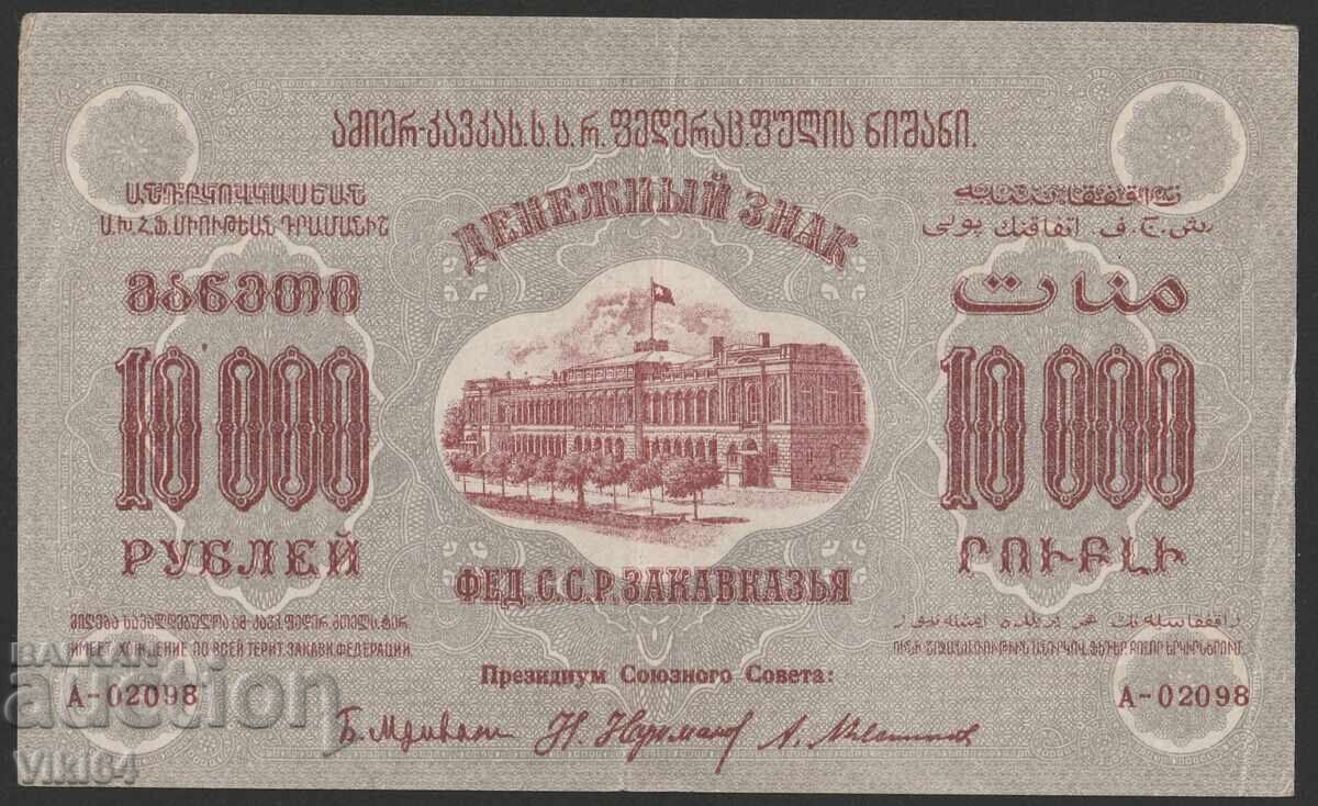 Banknote 10000 Rubles 1923 Russia