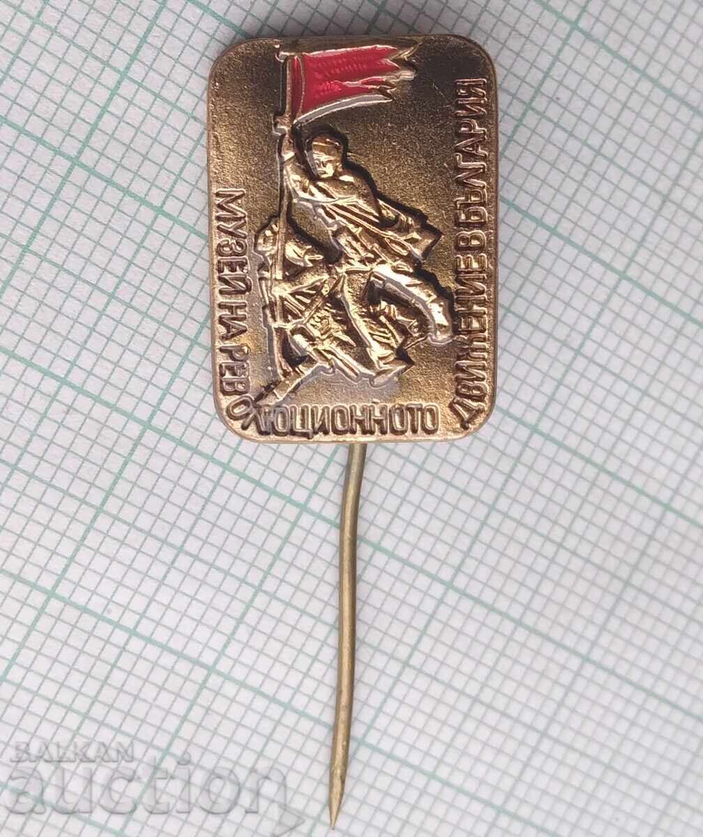 18344 Badge - Museum of the Revolutionary Movement in Bulgaria with price 3.00 BGN | € 1.53