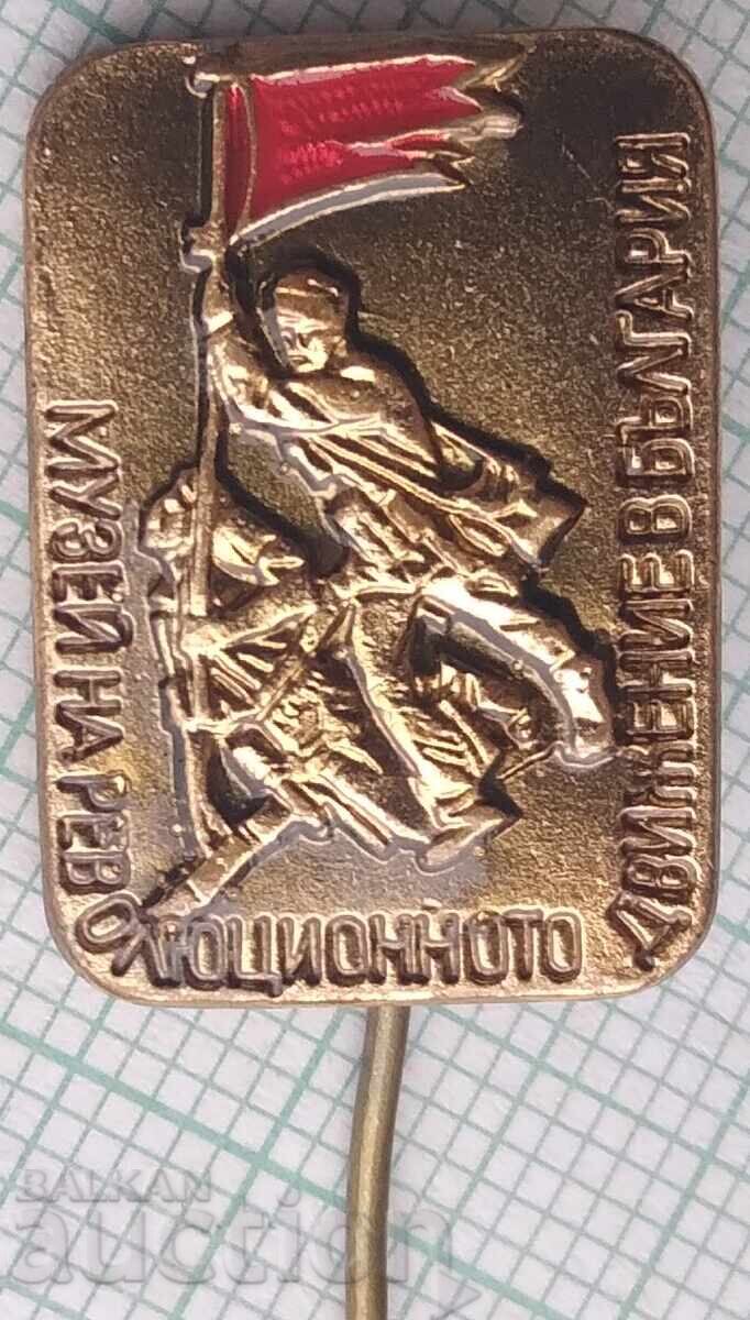 18344 Badge - Museum of the Revolutionary Movement in Bulgaria