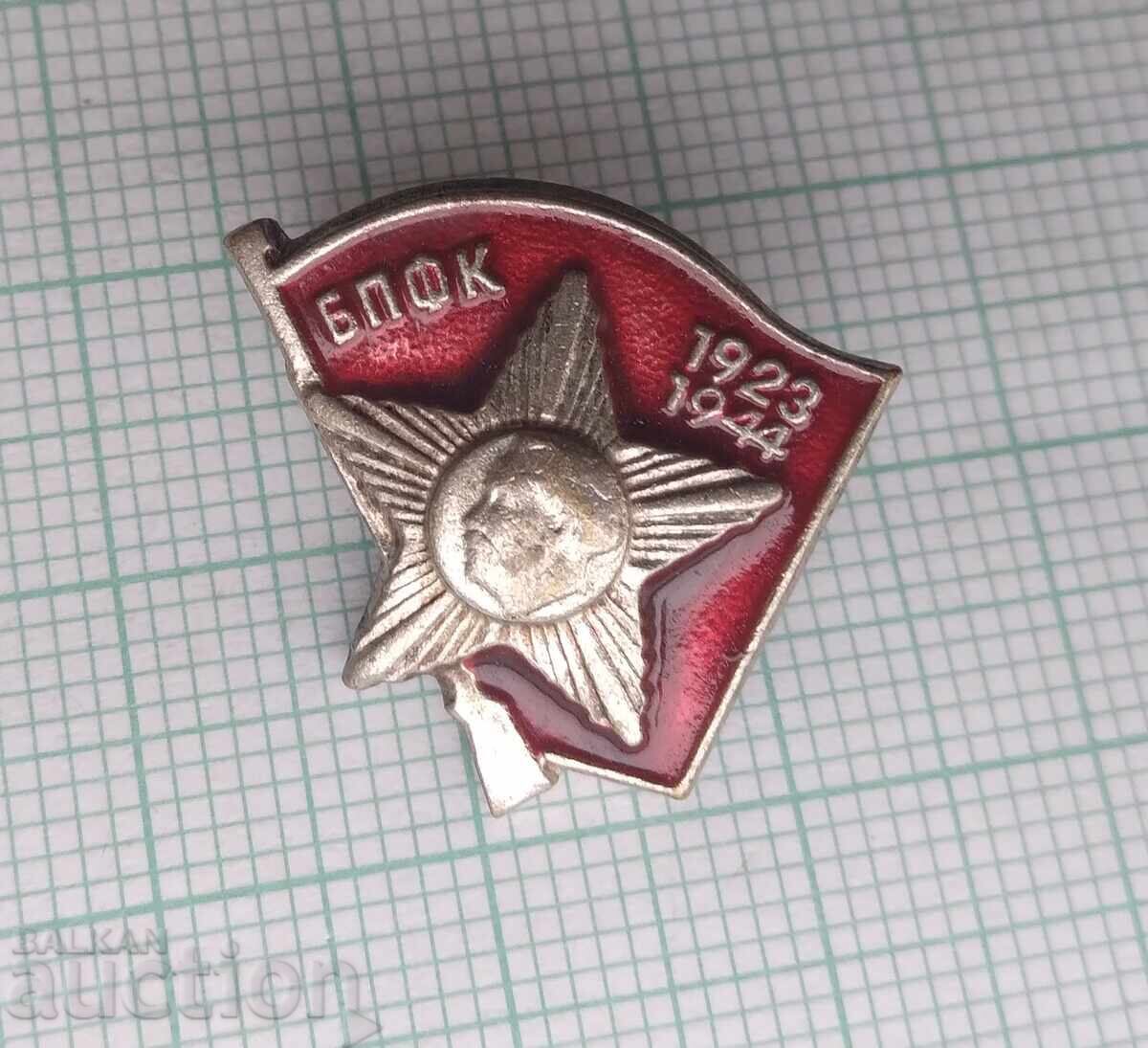 18347 Badge - BPFK 1923-1944 with price 2.00 BGN | € 1.02 18347 Badge - BPFK 1923-1944 with price 2.00 BGN | € 1.02
