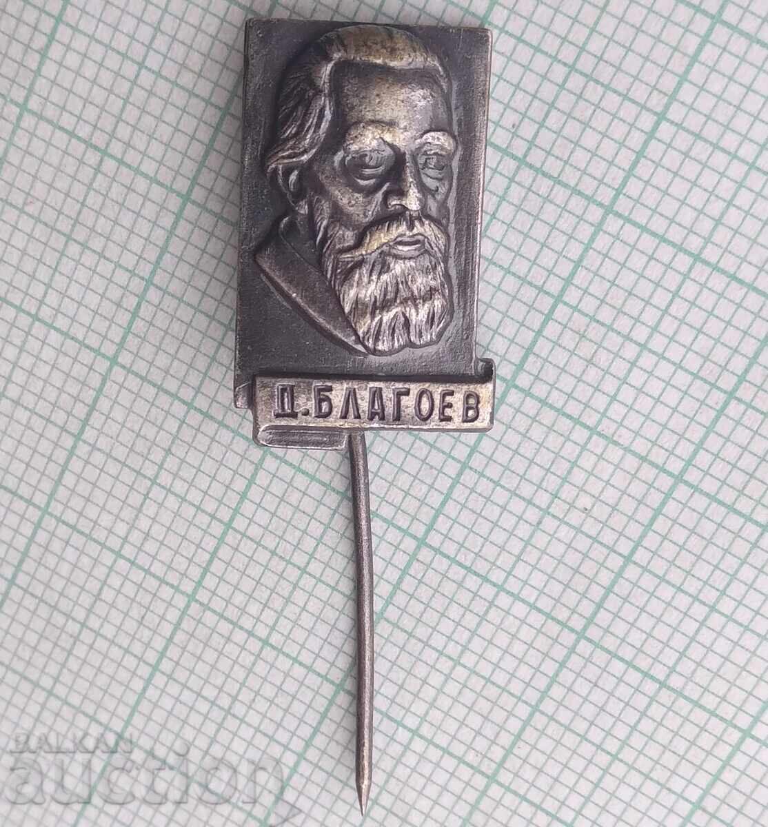 18353 Badge - Dimitar Blagoev with price 1.00 BGN | € 0.51 18353 Badge - Dimitar Blagoev with price 1.00 BGN | € 0.51