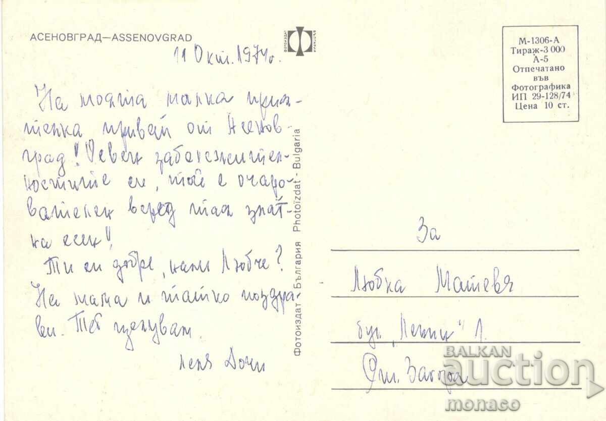 Old postcard - Asenovgrad, Mix with price 0.70 BGN | € 0.36
