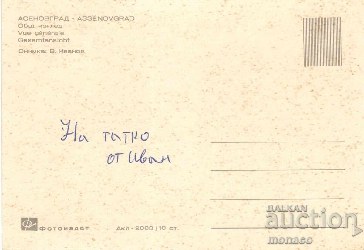 Old postcard - Asenovgrad, General view with price 0.80 BGN | € 0.41 Old postcard - Asenovgrad, General view with price 0.80 BGN | € 0.41