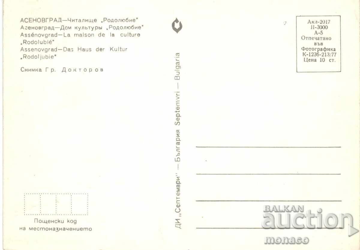 Old postcard - Asenovgrad, Community Center "Rodolyubie" with price 0.80 BGN | € 0.41 Old postcard - Asenovgrad, Community Center "Rodolyubie" with price 0.80 BGN | € 0.41