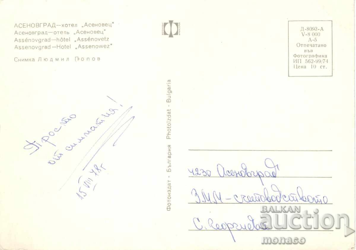 Old postcard - Asenovgrad, Hotel "Asenovets" with price 0.80 BGN | € 0.41 Old postcard - Asenovgrad, Hotel "Asenovets" with price 0.80 BGN | € 0.41
