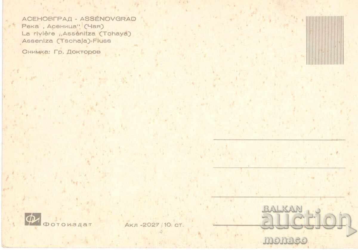 Old postcard - Asenovgrad, "Asenitsa/Chaya" river with price 0.90 BGN | € 0.46 Old postcard - Asenovgrad, "Asenitsa/Chaya" river with price 0.90 BGN | € 0.46