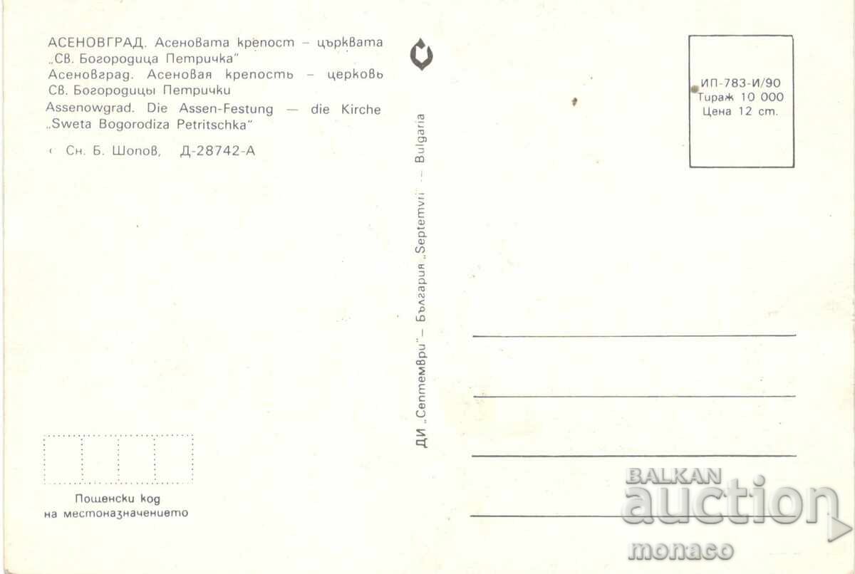 Old postcard - Asenovgrad, Asenov Fortress with price 0.80 BGN | € 0.41 Old postcard - Asenovgrad, Asenov Fortress with price 0.80 BGN | € 0.41