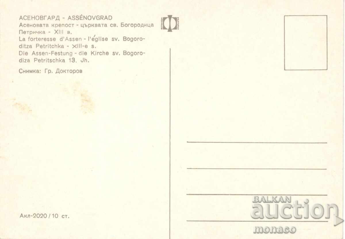 Old postcard - Asenovgrad, Asenov Fortress - the church with price 0.70 BGN | € 0.36 Old postcard - Asenovgrad, Asenov Fortress - the church with price 0.70 BGN | € 0.36