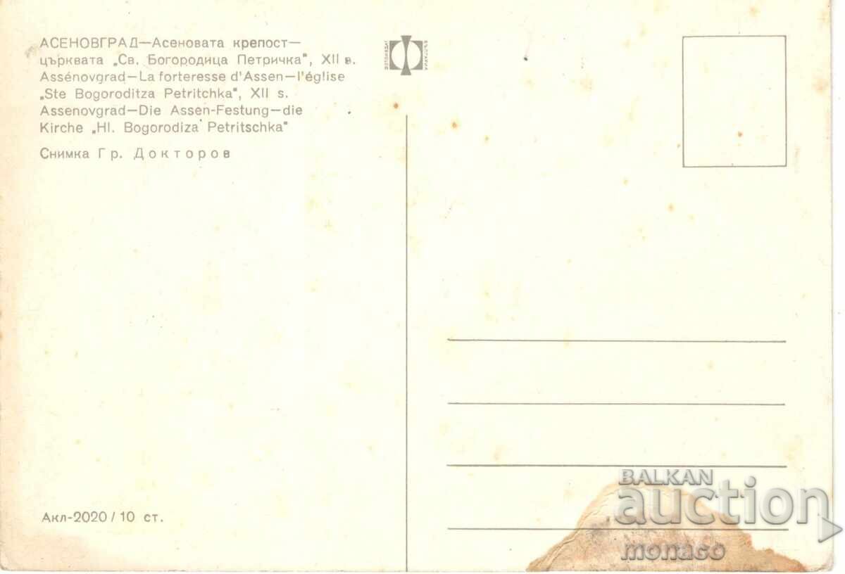 Old postcard - Asenovgrad, Asenov Fortress - the church with price 0.40 BGN | € 0.20 Old postcard - Asenovgrad, Asenov Fortress - the church with price 0.40 BGN | € 0.20
