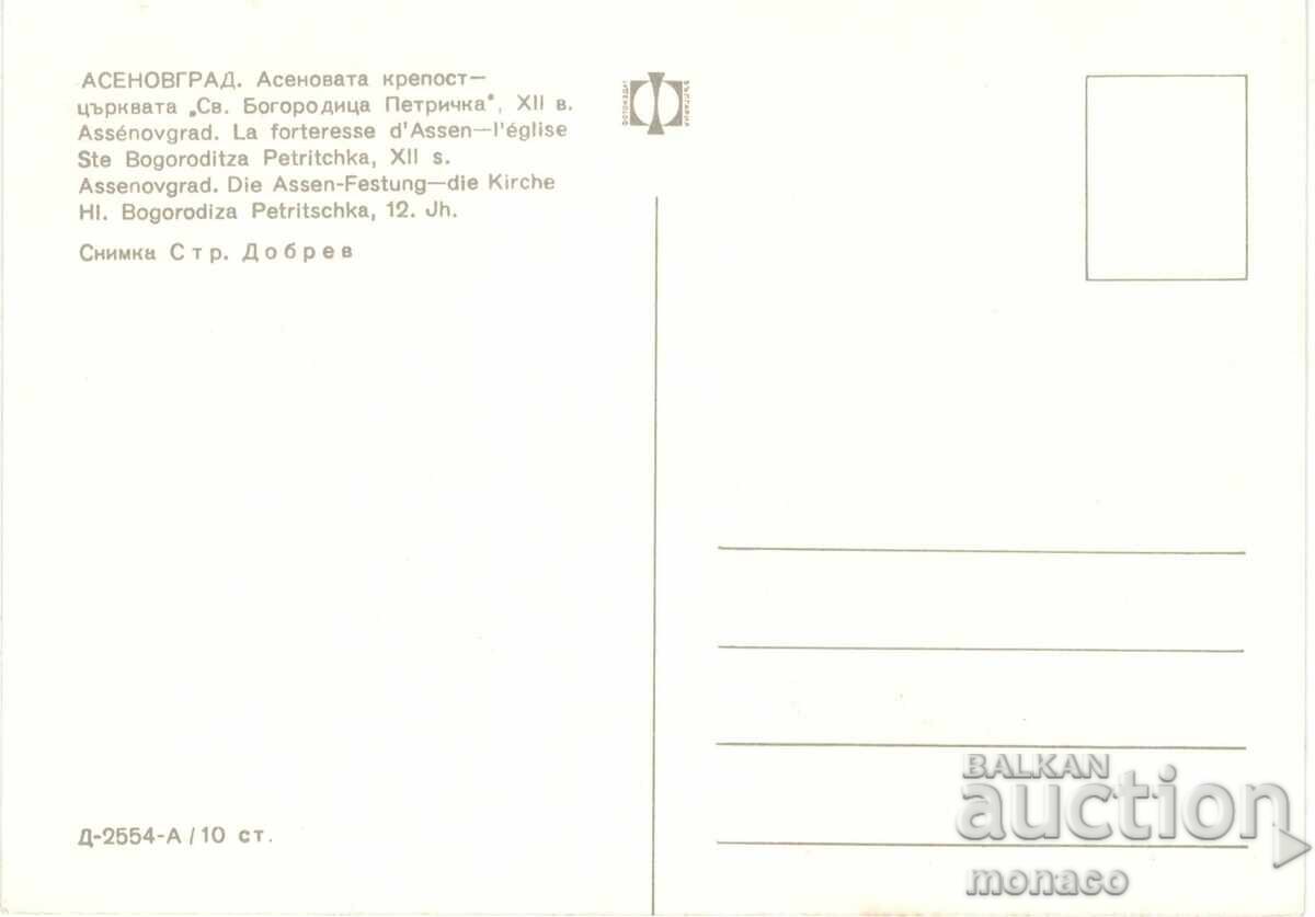 Old postcard - Asenovgrad, Asenov Fortress - the church with price 0.80 BGN | € 0.41 Old postcard - Asenovgrad, Asenov Fortress - the church with price 0.80 BGN | € 0.41