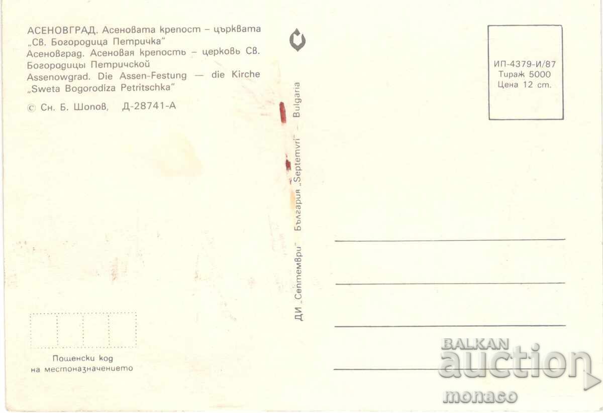 Old postcard - Asenovgrad, Asenov Fortress - the church with price 0.70 BGN | € 0.36 Old postcard - Asenovgrad, Asenov Fortress - the church with price 0.70 BGN | € 0.36