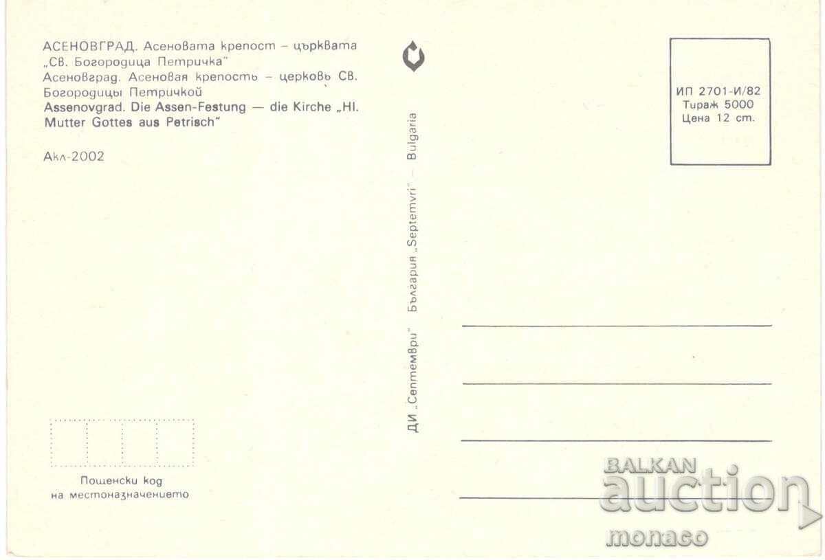 Old postcard - Asenovgrad, Asenov Fortress - the church with price 0.80 BGN | € 0.41 Old postcard - Asenovgrad, Asenov Fortress - the church with price 0.80 BGN | € 0.41