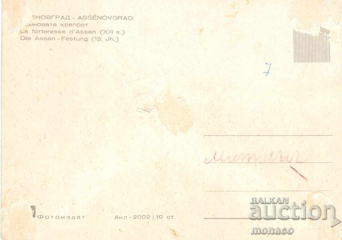 Old postcard - Asenovgrad, Asenov Fortress - the church with price 0.50 BGN | € 0.26 Old postcard - Asenovgrad, Asenov Fortress - the church with price 0.50 BGN | € 0.26