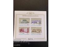 Bloc, timbre - bulgară modernă. arhitectură (fără titlu) - 1987