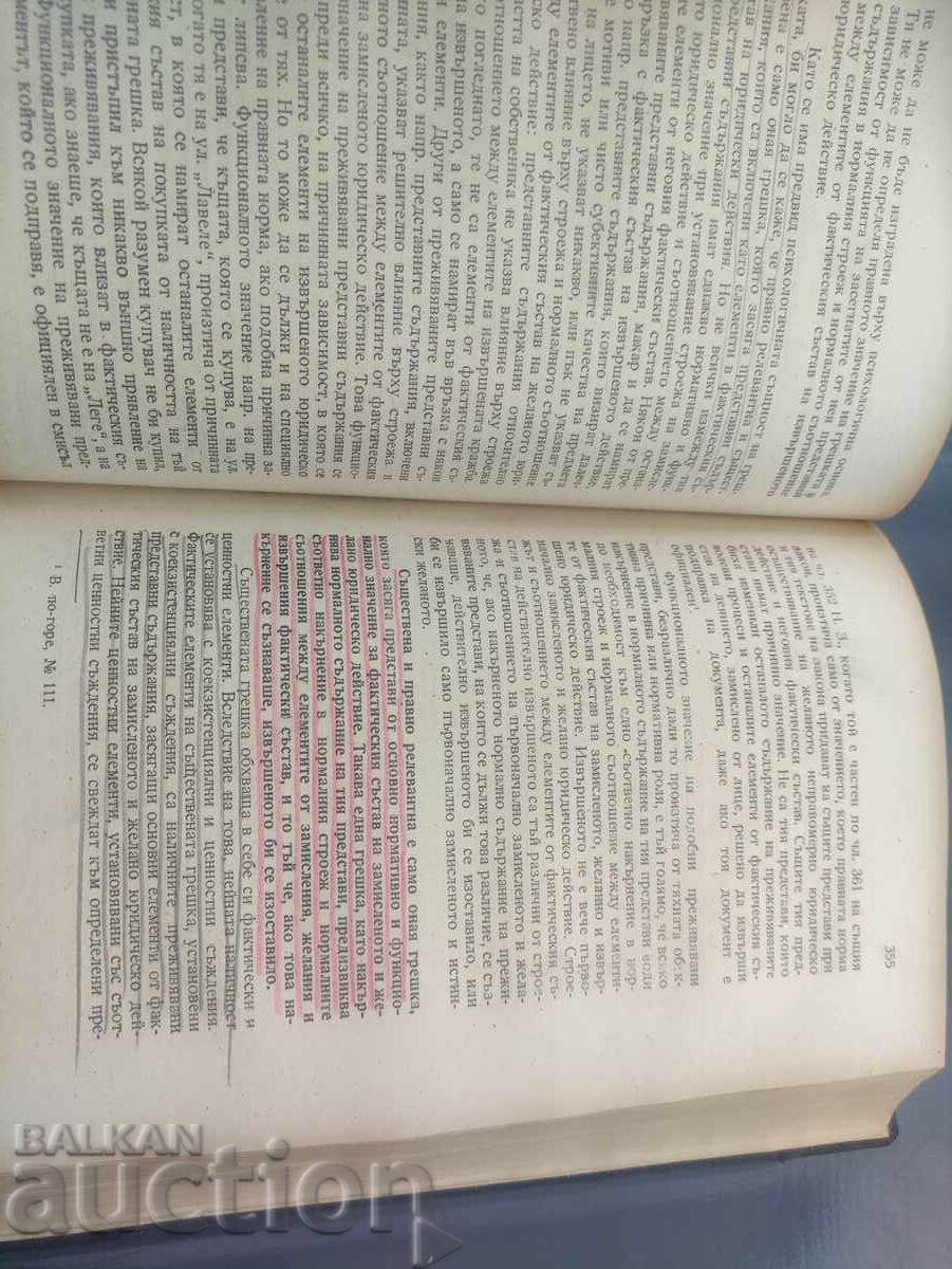 Textbook on General Theory of Law. Volume 1 Venelin Ganev with price 30.00 BGN | € 15.34 Textbook on General Theory of Law. Volume 1 Venelin Ganev with price 30.00 BGN | € 15.34