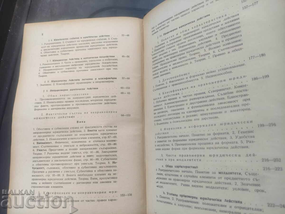 Delivery of Textbook on General Theory of Law. Volume 1 Venelin Ganev Delivery of Textbook on General Theory of Law. Volume 1 Venelin Ganev