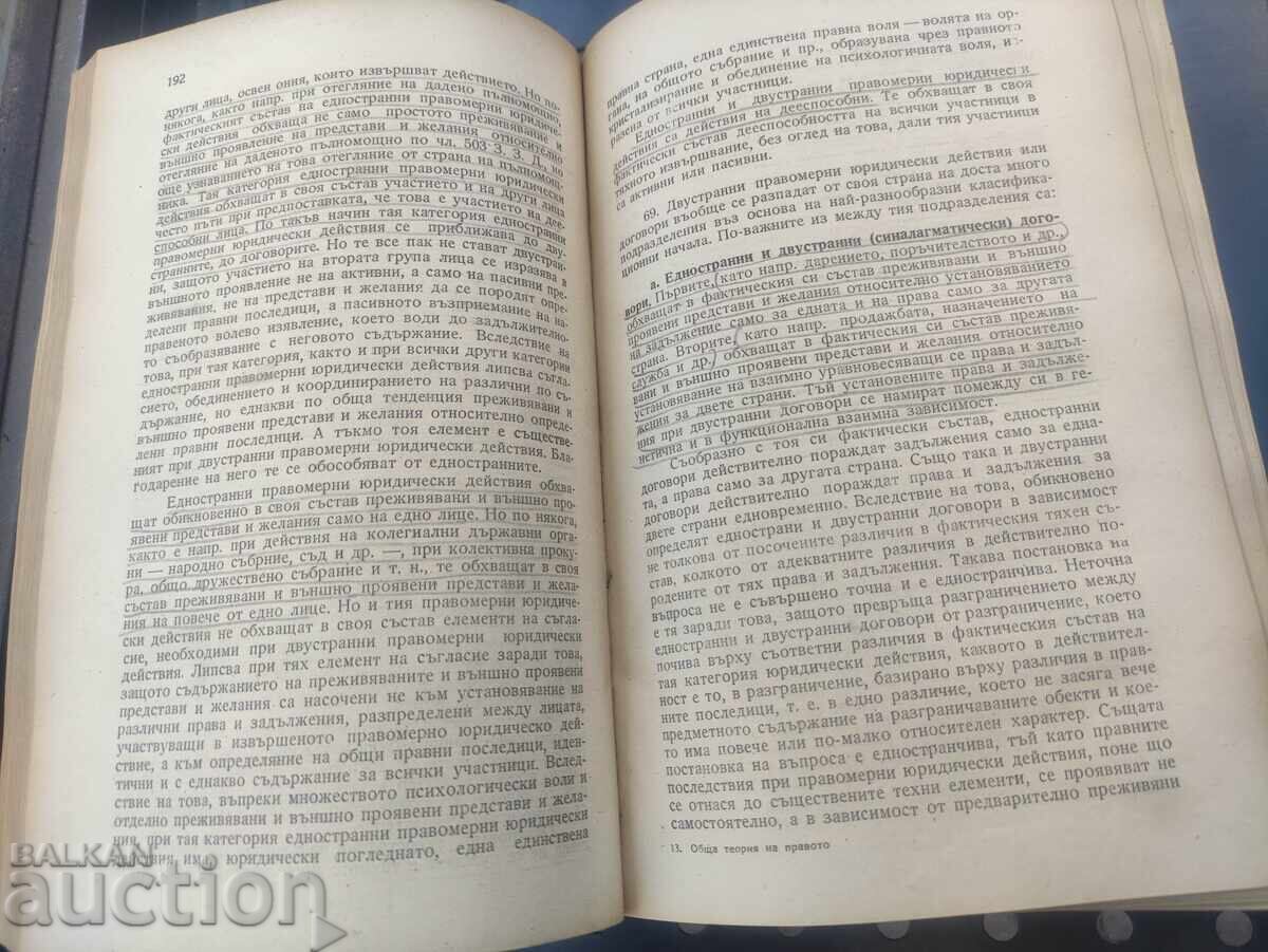Textbook on General Theory of Law. Volume 1 Venelin Ganev - 5 Textbook on General Theory of Law. Volume 1 Venelin Ganev - 5