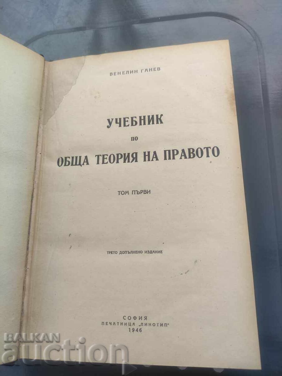 Textbook on General Theory of Law. Volume 1 Venelin Ganev Textbook on General Theory of Law. Volume 1 Venelin Ganev