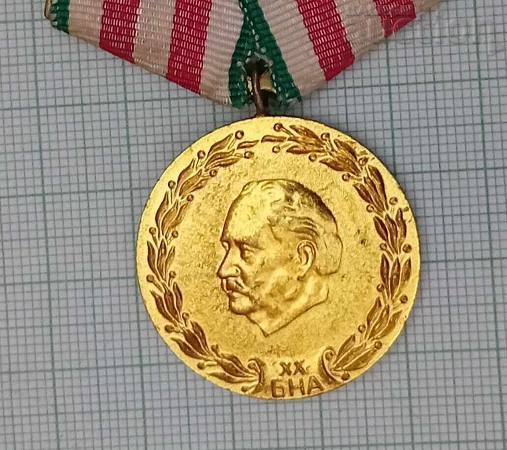 BNA 20 1944 -1964 MEDAL with price 14.00 BGN | € 7.16 BNA 20 1944 -1964 MEDAL with price 14.00 BGN | € 7.16