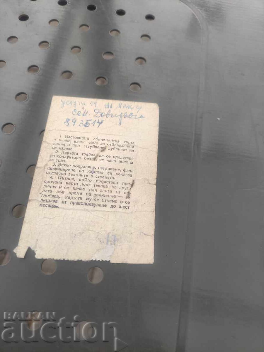 Subscription card with price 50.00 BGN | € 25.56 Subscription card with price 50.00 BGN | € 25.56