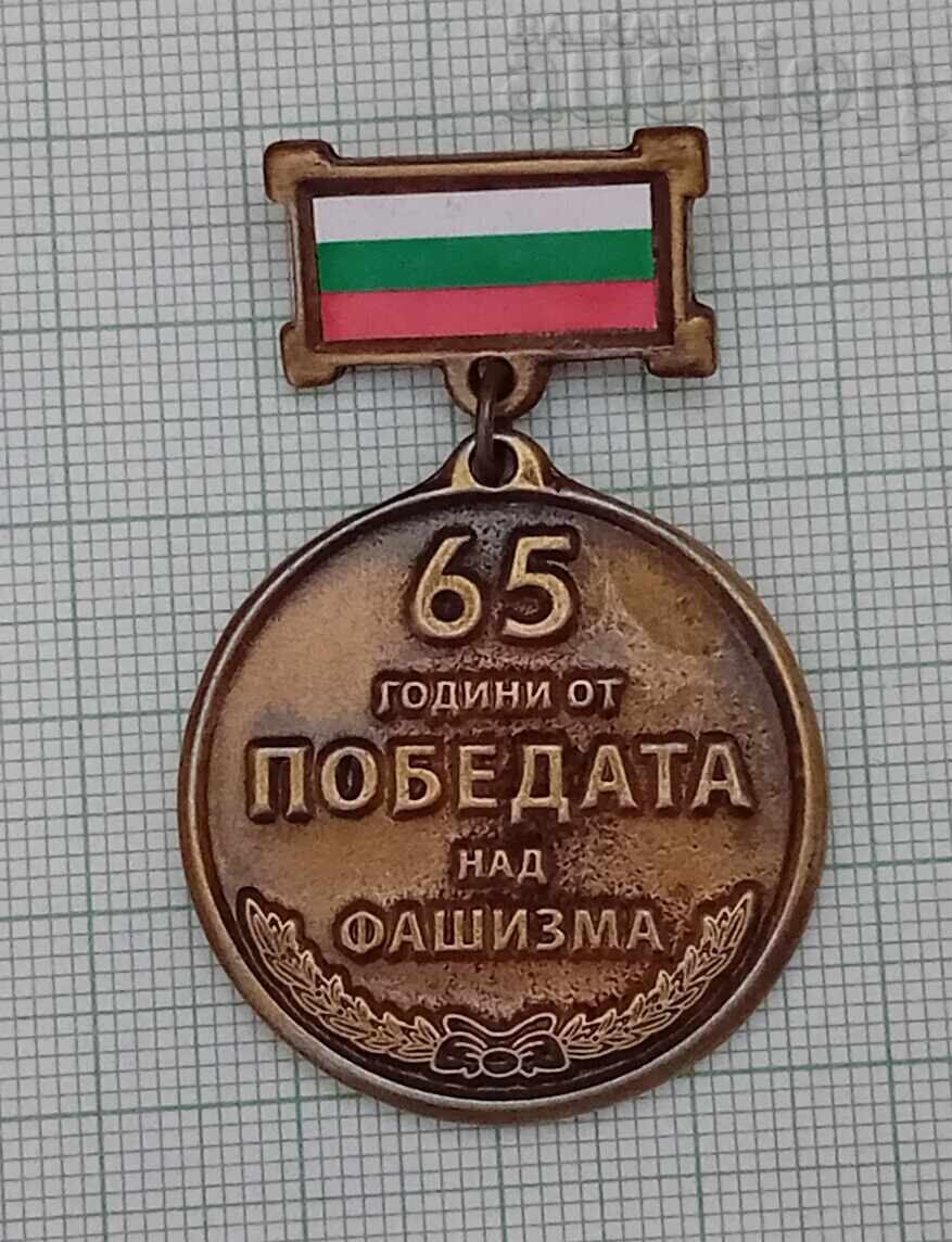 WW2 65 YEARS OF VICTORY BULGARIA ALYOSH MEDAL WW2 65 YEARS OF VICTORY BULGARIA ALYOSH MEDAL
