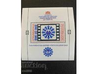 Bloc, timbre-Drapelul Păcii'1988, Sofia-1988.