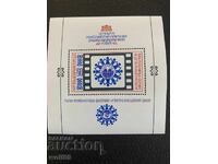 Μπλοκ, γραμματόσημα-Σημαία της Ειρήνης'1988, Σόφια-1988.