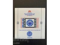 Μπλοκ, γραμματόσημα-Λέο της Ειρήνης'1988, Σόφια (χωρίς όνομα)-1988.