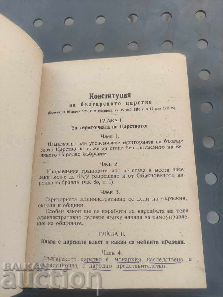 Constitution of the Bulgarian Kingdom 1945 with price 150.00 BGN | € 76.69 Constitution of the Bulgarian Kingdom 1945 with price 150.00 BGN | € 76.69