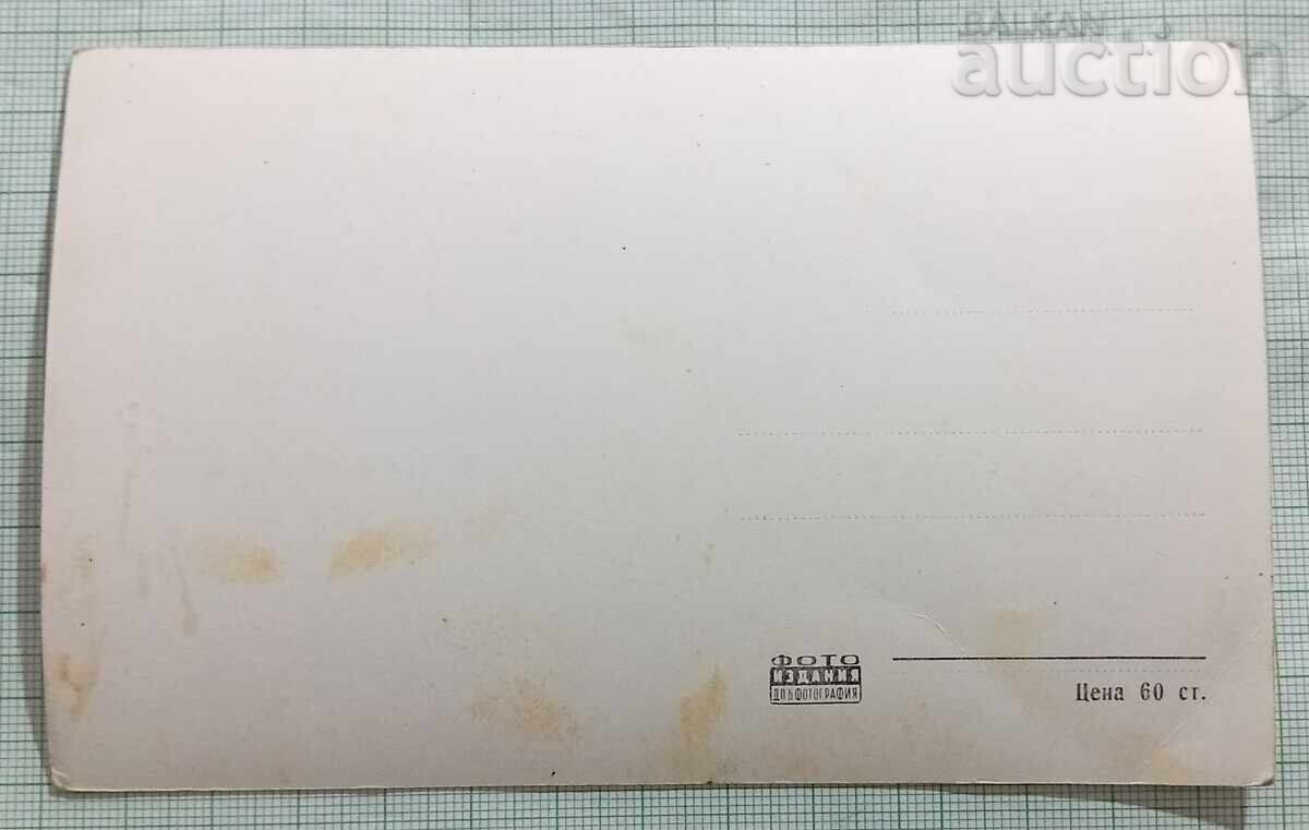 STARA ZAGORA ENTRANCE TO THE SPRING 1959 P.K. with price 2.00 BGN | € 1.02 STARA ZAGORA ENTRANCE TO THE SPRING 1959 P.K. with price 2.00 BGN | € 1.02