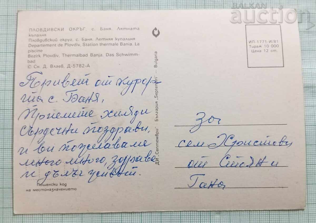 V. BANYA /KARLOVO SUMMER BATH PK 1981 with price 1.00 BGN | € 0.51 V. BANYA /KARLOVO SUMMER BATH PK 1981 with price 1.00 BGN | € 0.51