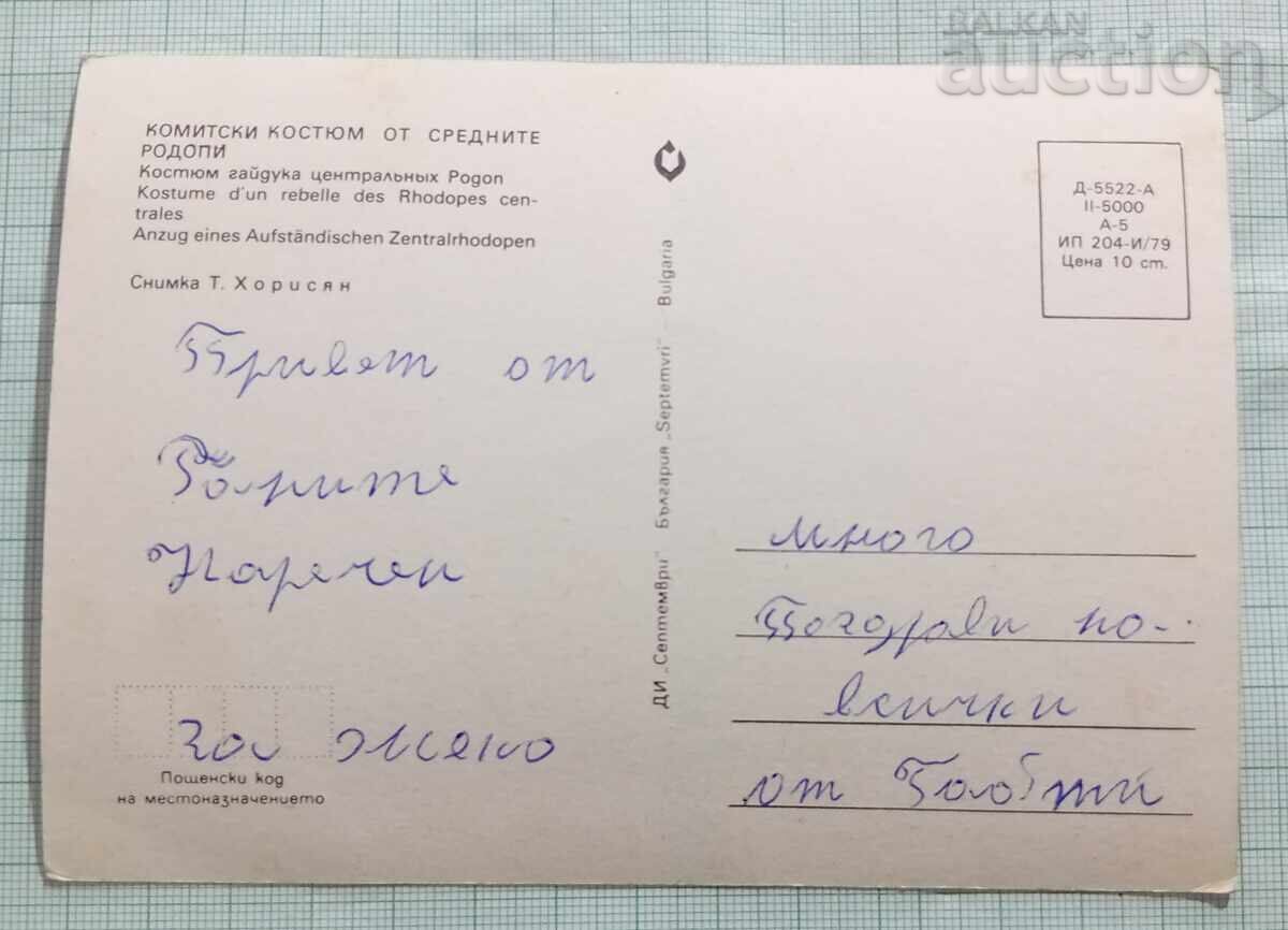 KOMIT COSTUME FROM THE MIDDLE RHODOPES P.K. 1979 with price 5.00 BGN | € 2.56 KOMIT COSTUME FROM THE MIDDLE RHODOPES P.K. 1979 with price 5.00 BGN | € 2.56