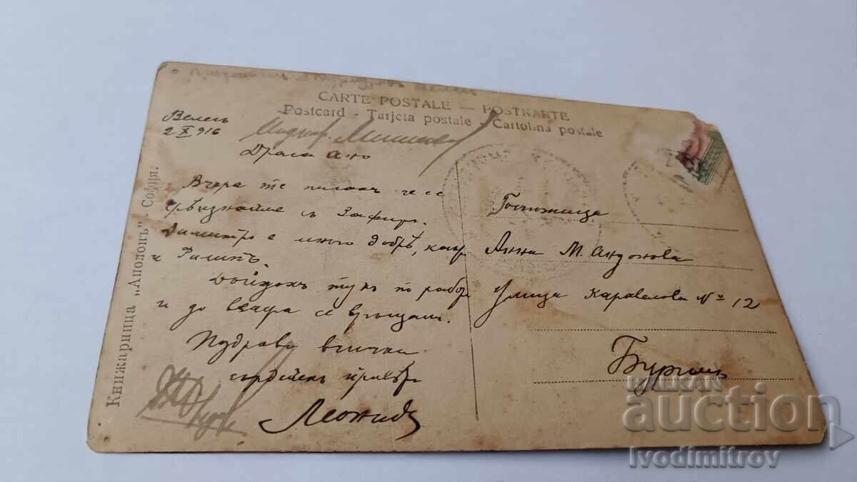 Postcard Hans Dahl Reverence Veles 1916 C K with price 1.65 BGN | € 0.84 Postcard Hans Dahl Reverence Veles 1916 C K with price 1.65 BGN | € 0.84