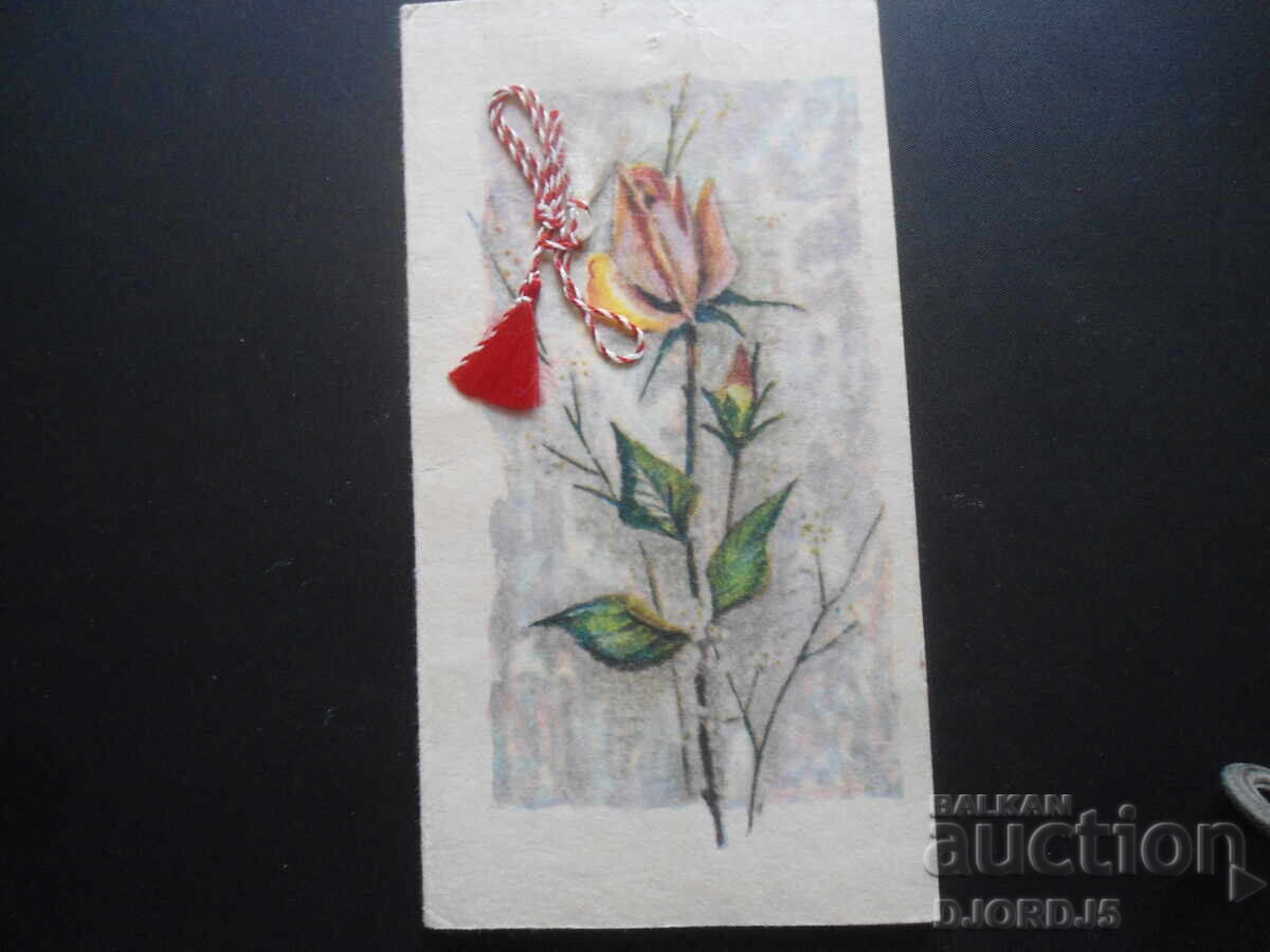 Παλιά βουλγαρική ευχετήρια κάρτα