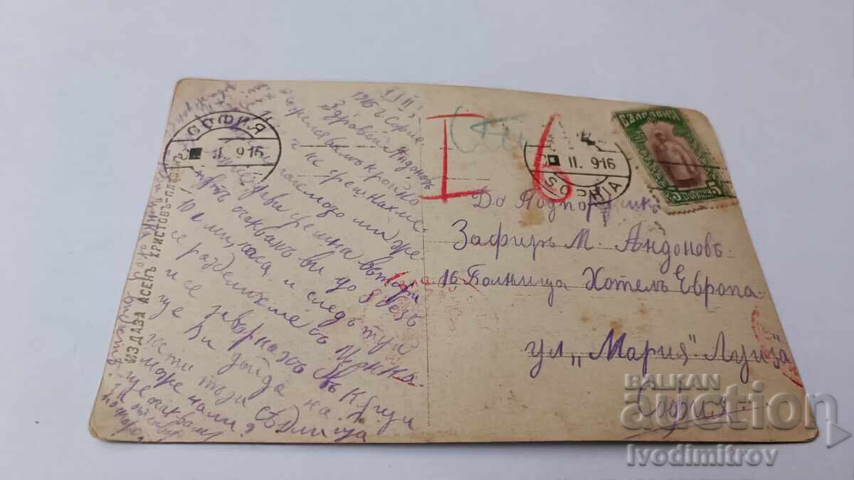 Postcard H. Richard Mignon Sofia 1916 with price 1.65 BGN | € 0.84 Postcard H. Richard Mignon Sofia 1916 with price 1.65 BGN | € 0.84