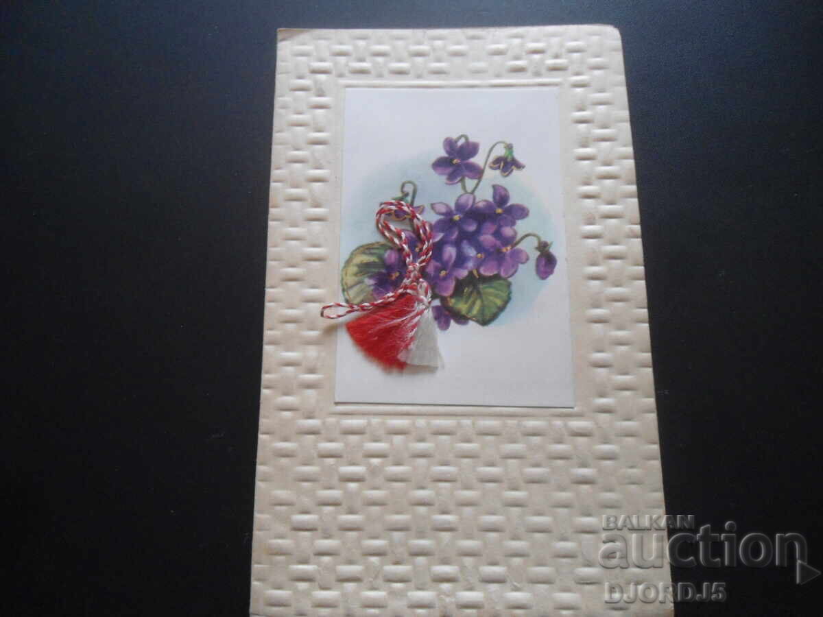 Παλιά βουλγαρική ευχετήρια κάρτα Παλιά βουλγαρική ευχετήρια κάρτα