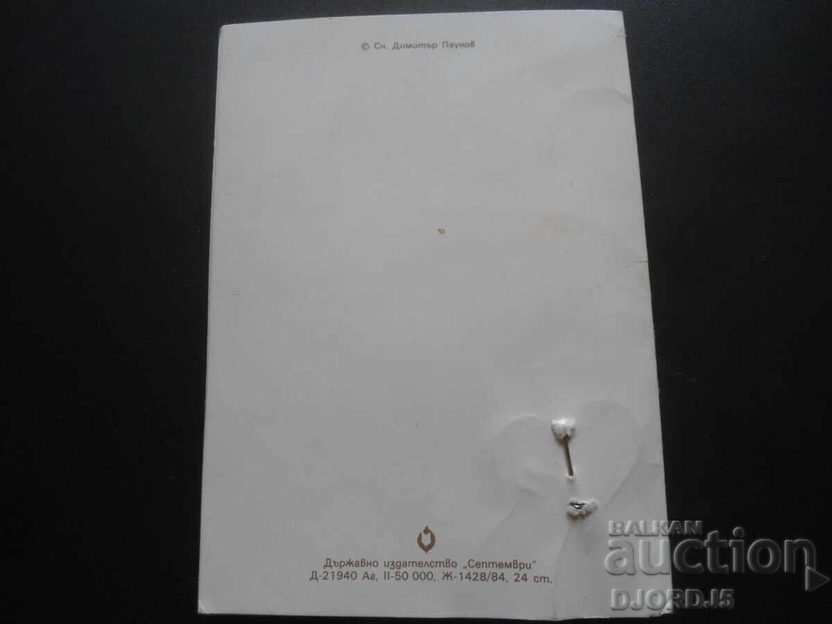 Auction Old Bulgarian greeting card Auction Old Bulgarian greeting card